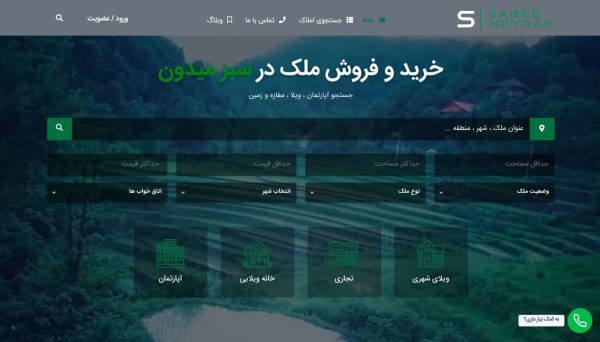 طراحی سایت سبز میدون