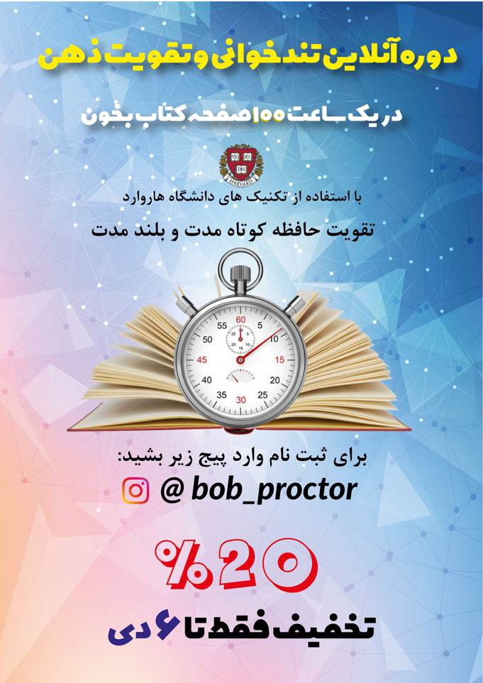 پوستر تندخوانی-01