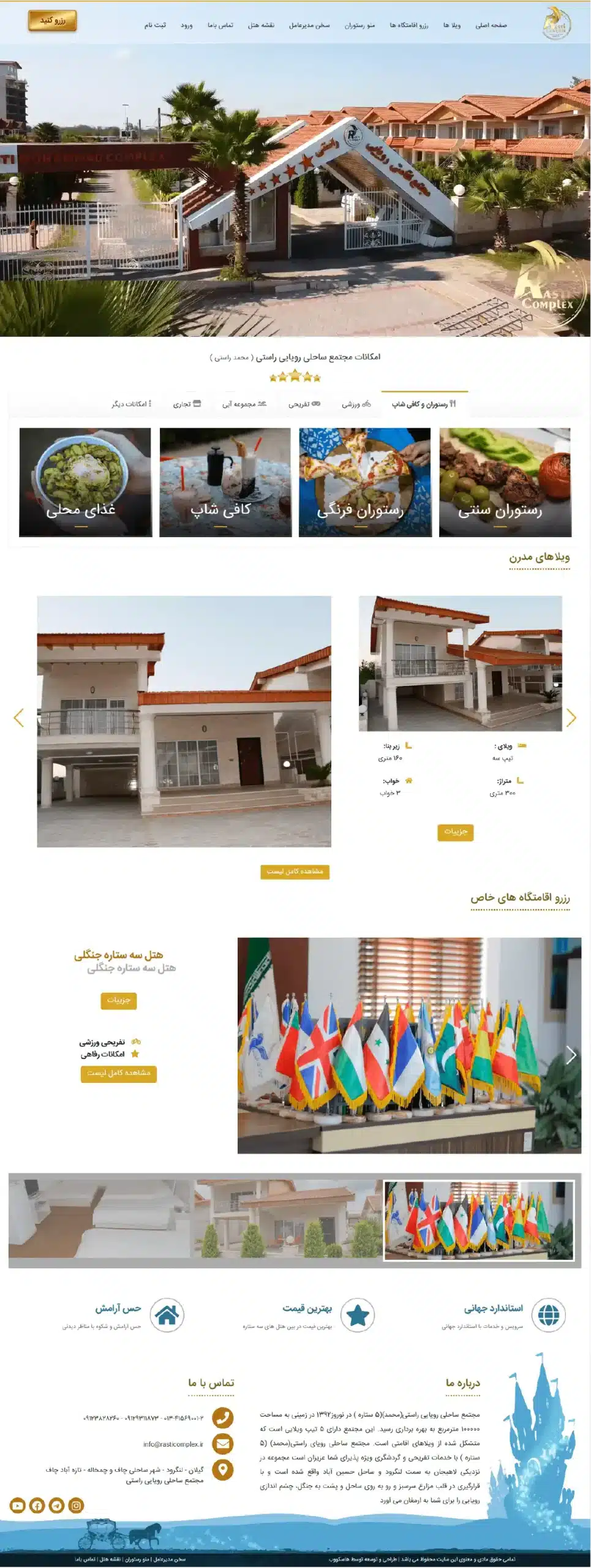 وب سایت هتل راستی