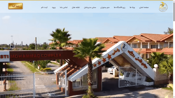 وب سایت هتل راستی