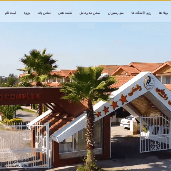 وب سایت هتل راستی