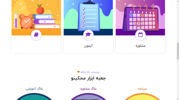 آزمون آنلاین کنکور محکینو
