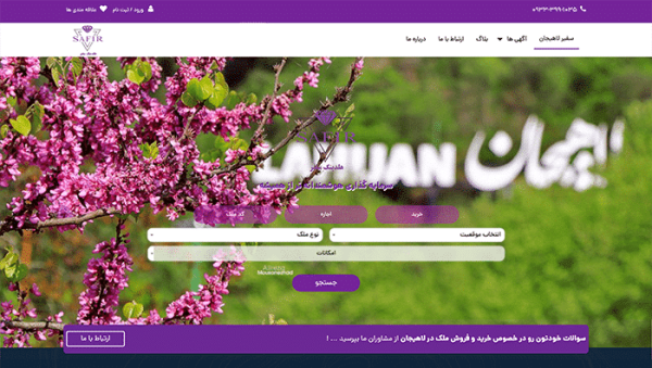طراحی سایت املاک سفیر