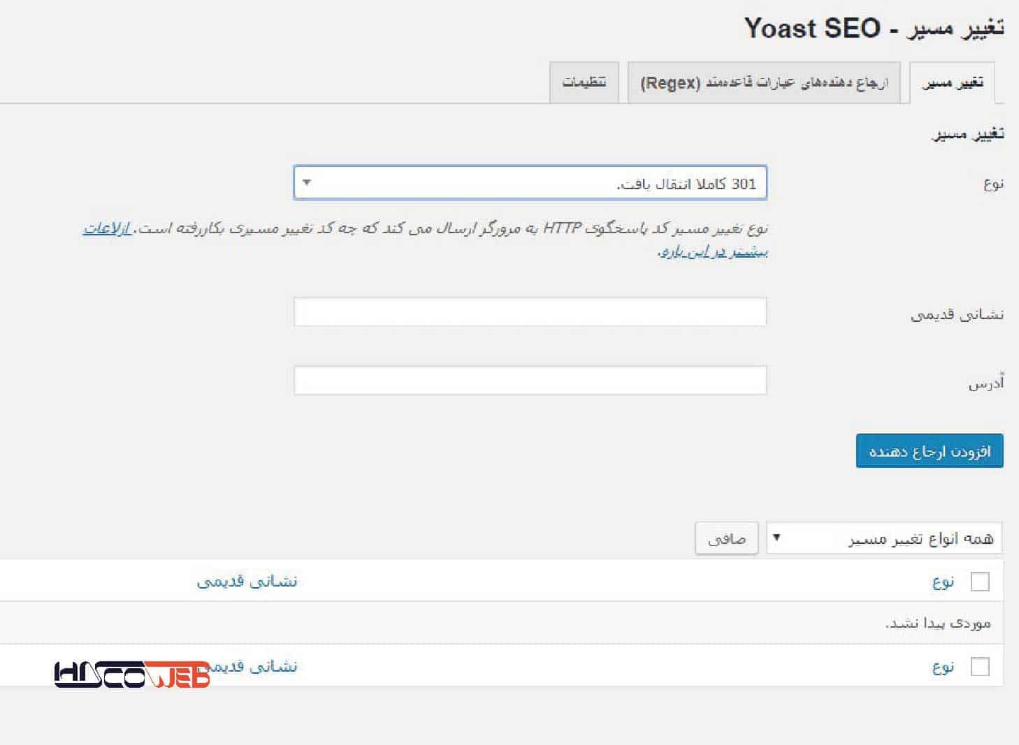 نحوه استفاده از Yoast SEO برای ایجاد تغییر مسیر