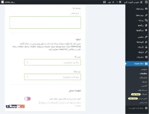 بهینه‌سازی محتوا با Yoast