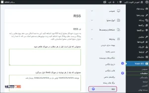 تنظیمات RSS