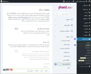 بهینه‌سازی محتوا با Yoast
