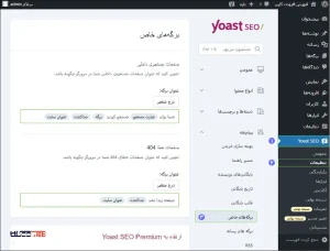 بهینه‌سازی محتوا با Yoast