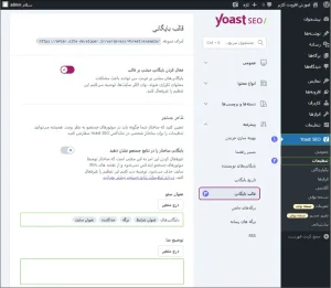 قابلیت‌های مختلف Yoast SEO رو فعال یا غیرفعال کنین