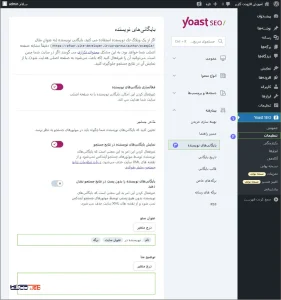 قابلیت‌های مختلف Yoast SEO رو فعال یا غیرفعال کنین