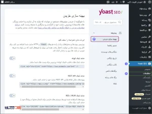قابلیت‌های مختلف Yoast SEO رو فعال یا غیرفعال کنین