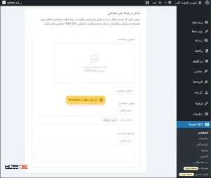 گزینه‌های اصلی افزونه Yoast SEO رو تنظیم می‌کنیم.