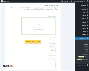 گزینه‌های اصلی افزونه Yoast SEO رو تنظیم می‌کنیم.