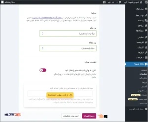 بعد از فعال‌سازی، یک گزینه جدید به نام SEO به منوی وردپرس اضافه می‌شه
