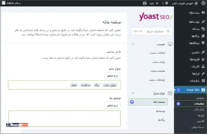 نصب و فعال‌سازی Yoast SEO
