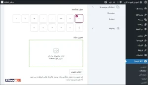 پایه ی سایت حال در قسمت پایه ی سایت تمامی فیلد
