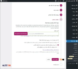 پایه ی سایت حال در قسمت پایه ی سایت تمامی فیلد ها و اطلاعات خواسته شده را پر کنید.