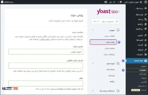 پایه ی سایت حال در قسمت پایه ی سایت تمامی فیلد ها و اطلاعات خواسته شده را پر کنید. موارد خواسته شده در زیر هر فیلد درج شده است