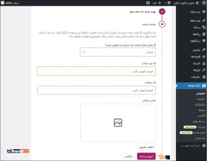 تنظیمات عمومی بهینه سازی