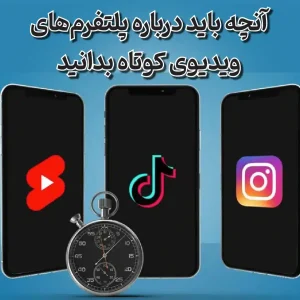 ویدیوی کوتاه